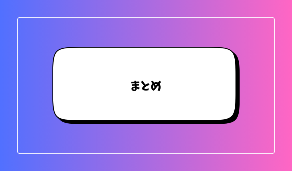 まとめ｜光回線とネット回線の違いを理解し、自分に合った回線を選ぼう